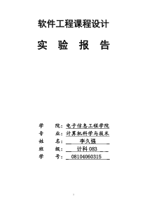 软件工程课程设计-仓库管理系统 - 副本