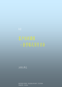 客户培训课程–金字塔式写作方法