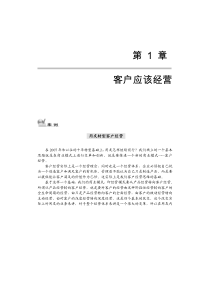 客户应该经营