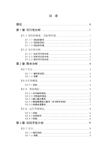 软件工程课程设计实验报告--图书馆管理系统