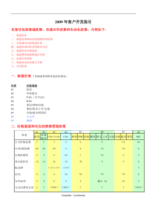 客户开发指引