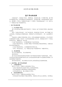 客户异议的处理