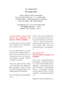 客户忠诚度的因素（英文版）