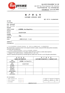 客户承认书