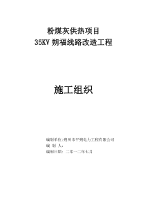 输电线路工程施工组织设计
