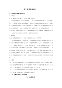 客户接待制度
