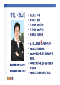 客户档案创造才富-深圳李思