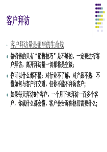 客户沟通(2)