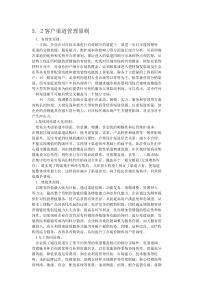 客户渠道管理原则