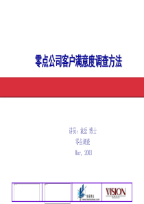 客户满意度调查方法