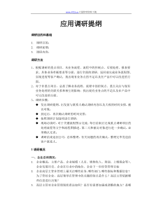 客户物流调研