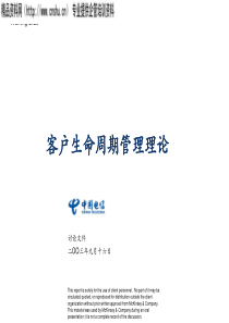 客户生命周期管理