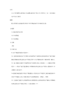 客户沟通管理程序a