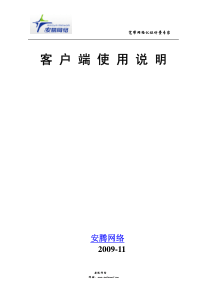 客户端使用说明