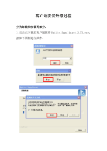 客户端安装升级过程