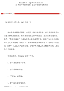 客户管理(1)