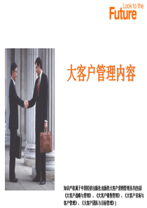 客户管理培训1－6(1