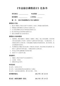 通信工程专业综合课程设计