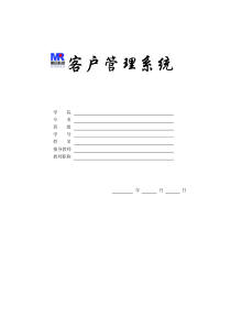客户管理系统范例