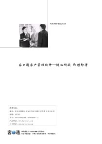 客e 通客户管理软件