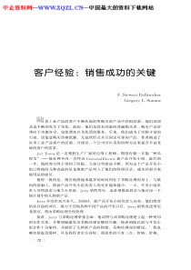 客户经验(PDF 10页)