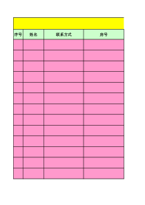 客户认购登记表