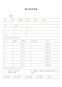 客户访问日报