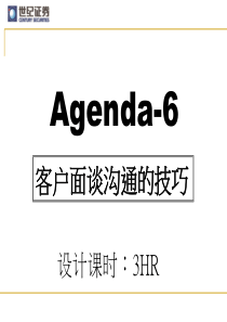 客户面谈沟通的技巧