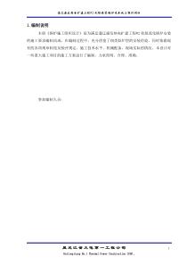 通辽盛发热电扩建工程2机组安装锅炉专业施工组织设计