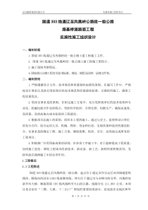 通辽至凤凰岭公路工程土建一标施工组织设计