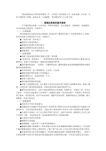 客服培训资料