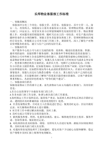 客服部工作标准
