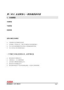 市场营销走进顾客心·顾客满意新举措