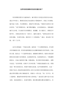 怎样利用软销售寻找你的潜在客户