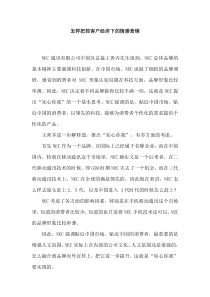 怎样把控客户经济下的情感营销