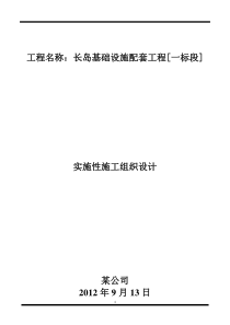 道路桥梁及配套工程施工组织设计