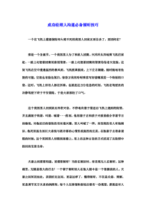成功经理人沟通必备倾听技巧（徐剑）