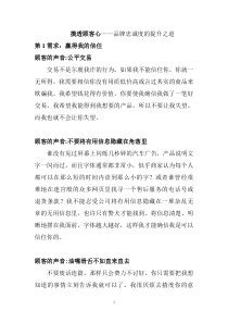 摸透顾客心