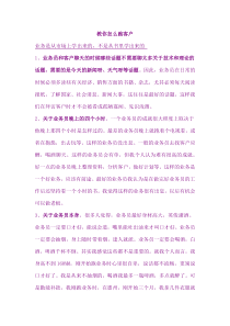 教你怎么跑客户