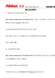 新手如何找客户