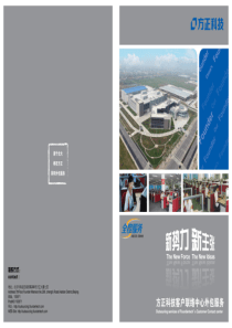 方正科技客户联络中心宣传册-中英文版