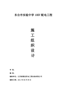 配电房供电工程组织设计