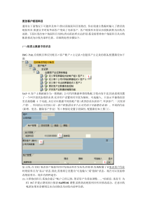 更改客户统驭科目