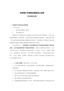 机构客户交易部方案