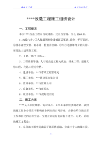 道路改造工程施工组织设计1