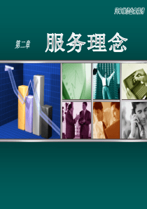 汽车维修业务接待（PPT56页)