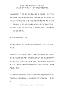 浅谈客服中心的客户投诉管理