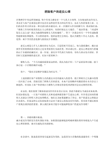 消除客户的逆反心理(1)