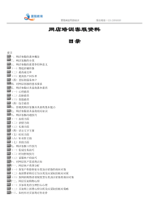 淘宝客服培训
