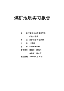采矿工程课程设计